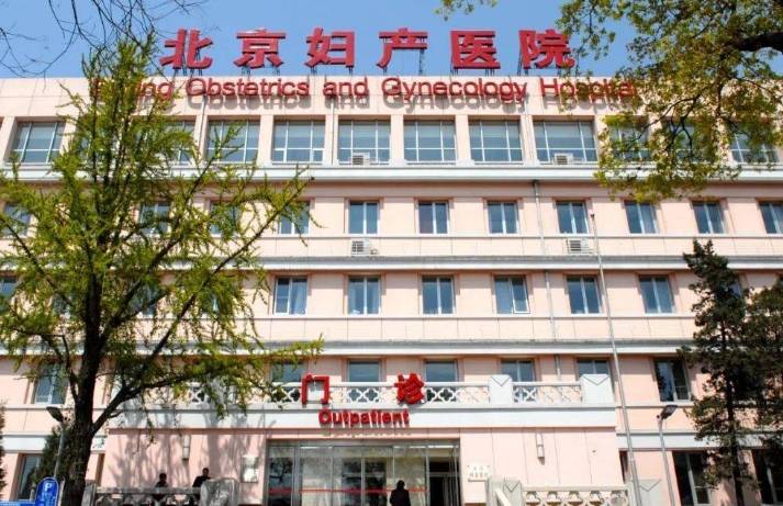 北京妇产医院人工授精流程