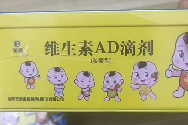 星鲨是中国知名的ad滴剂品牌