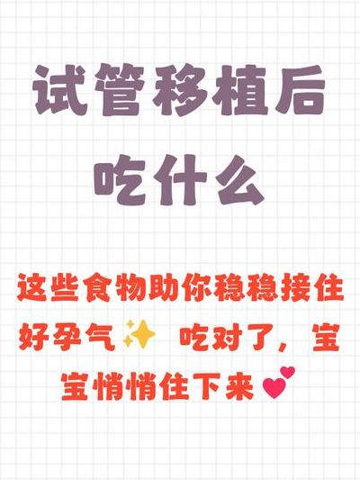 移植后注意事项大全：到底该躺多久、吃什么、能不能上班？