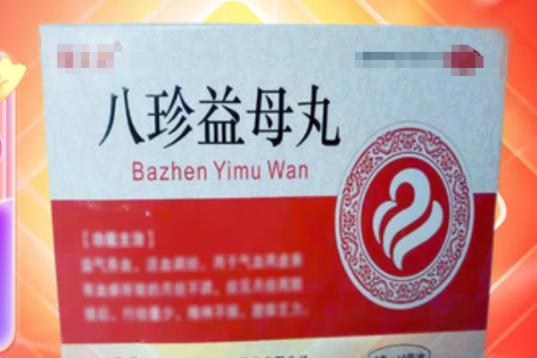 八珍益母丸不能直接增强卵巢功能