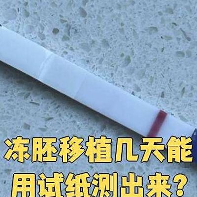 试管胚胎移植后几天可以测出怀孕？别急，看这三点