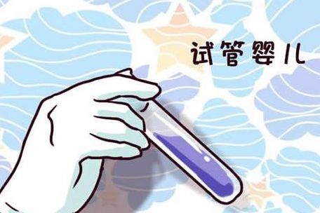 试管婴儿费用多少？过来人梳理从检查到移植的6笔开销