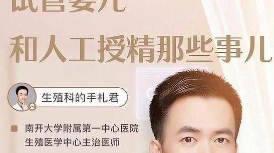 别把试管婴儿和生殖医学科混为一谈：专业试管医院和综合医院生殖科有啥不同