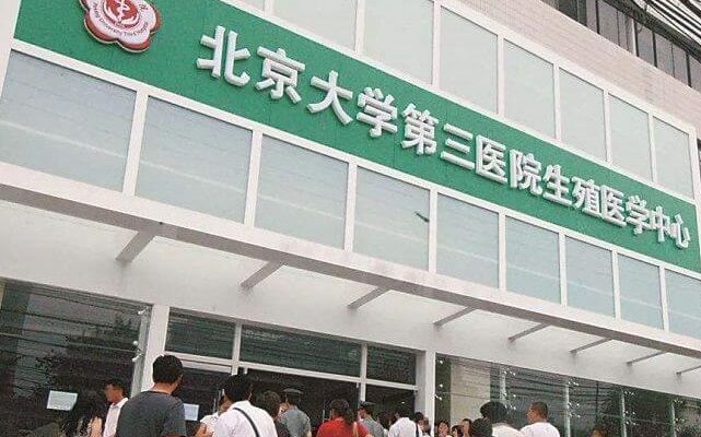 第三代试管权威对决:北医三院技术厚度PK中信湘雅遗传深度,选错不只差成