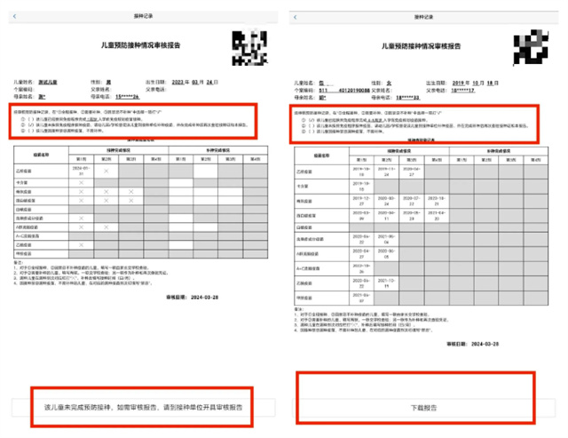 接种记录可下载打印