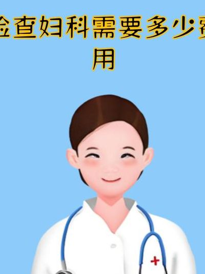 不孕不育需要做哪些检查？按这四步走，少花冤枉钱