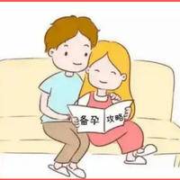 备孕需要做些什么准备？我用两年时间和一次试管才搞明白