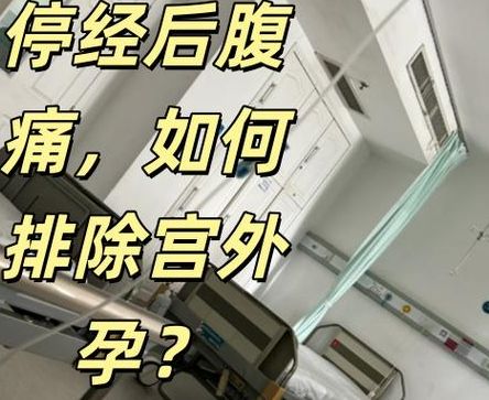 8个症状暗示宫外怀孕了，凌晨肛门坠胀到肩膀疼，我以为是月经不调