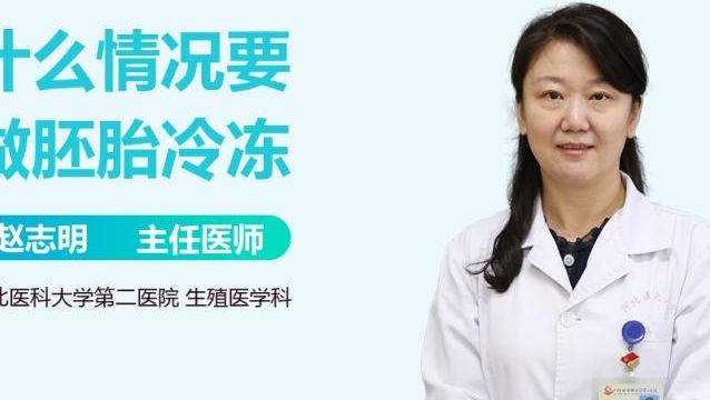 冷冻胚胎可以保存多久？最长保存年限和续费规则一次说清
