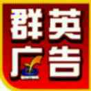 群英广告头像