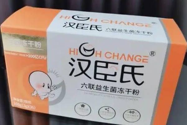 汉臣氏是适合婴儿吃的益生菌牌子