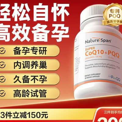 备孕吃辅酶q10真的能提高怀孕几率吗？34岁那年我试了半年