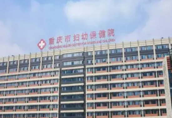 重庆妇幼医院大楼