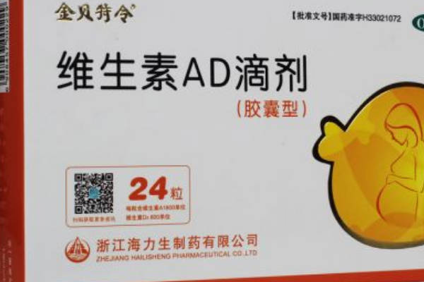贝特令是中国知名的ad滴剂品牌