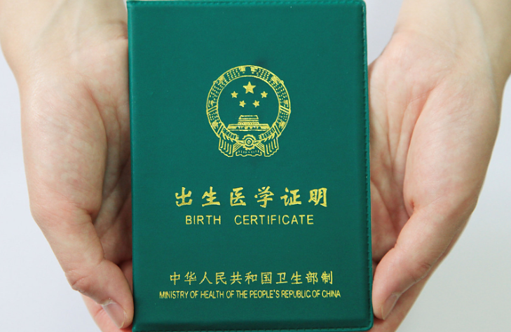 准生证办理简单