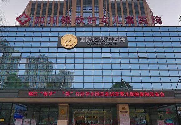 成都试管医院？我跑遍全城后选了这家