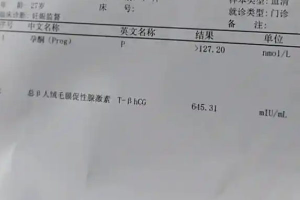 血hcg值可以查验是否怀孕