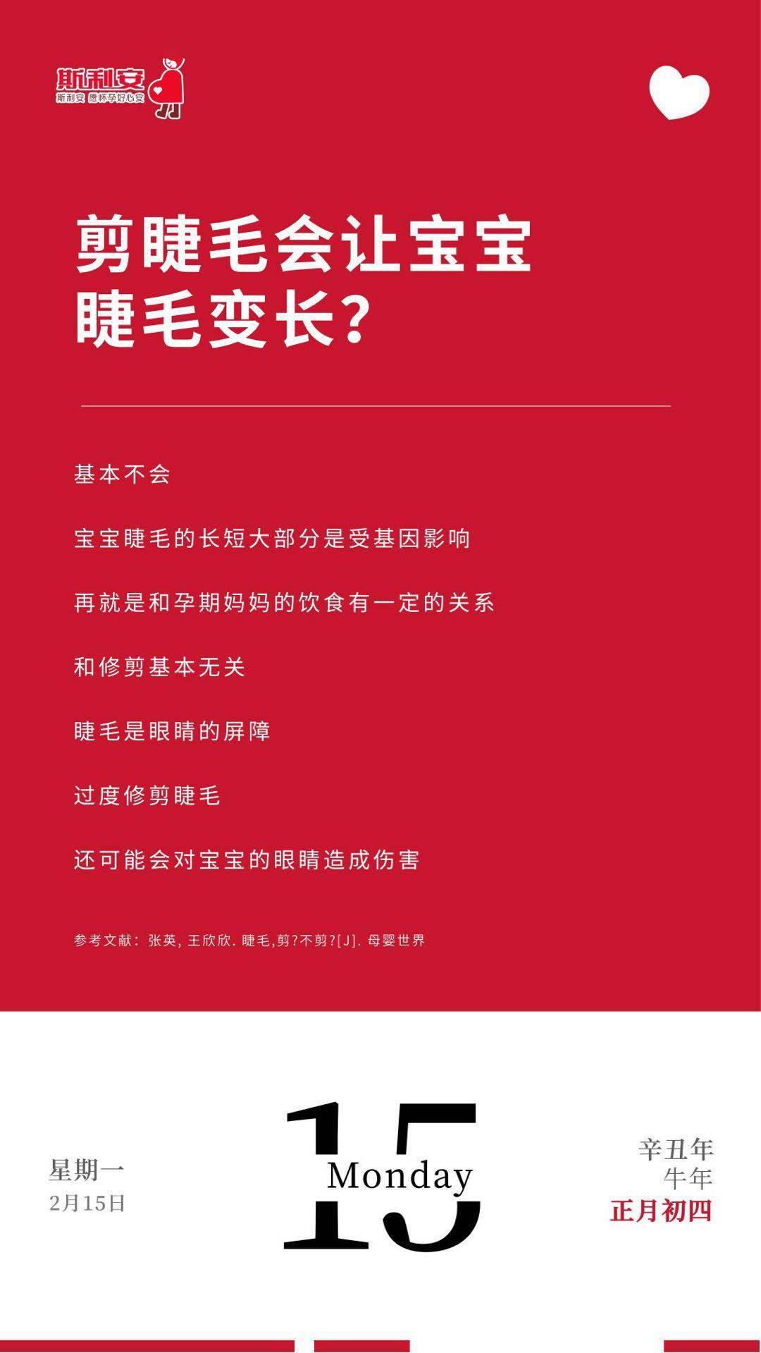 不要轻易给宝宝剪睫毛，因为……