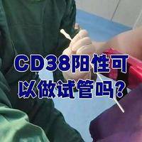 cd138阳性可以移植么？先看这三步再定