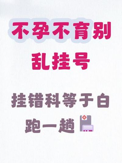咨询试管婴儿挂那个科室的号：生殖科直通试管，妇产科绕远路，选对少跑半年