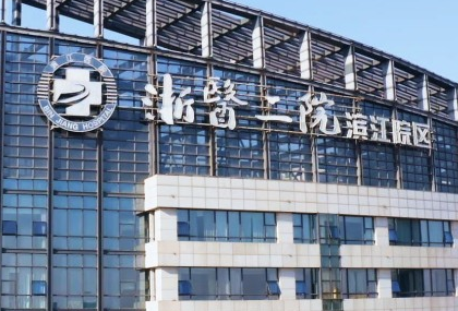 杭州试管婴儿医院排名，最好的一家名单已出！
