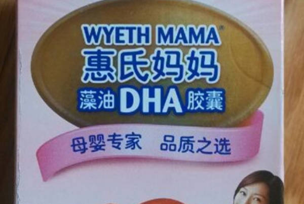 惠氏的dha含量很高