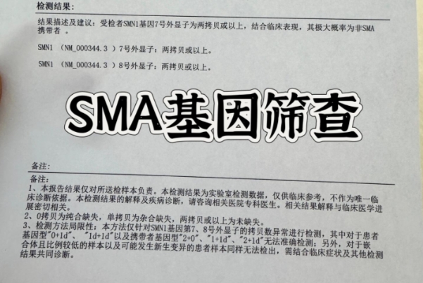 sma筛查能降低遗传疾病的发生