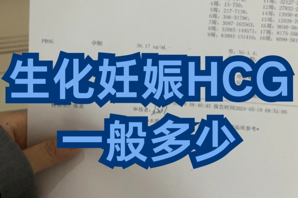 怀孕早期hcg成倍增长
