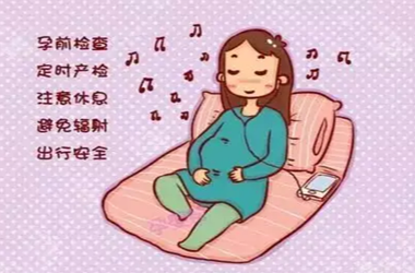 孕妇怎么保胎?错误的保胎方法?