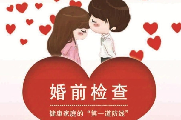 免费婚检可以在相关app线上预约