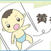 1-30天新生儿黄疸标准，家长必看指南轻松掌握宝宝健康信号