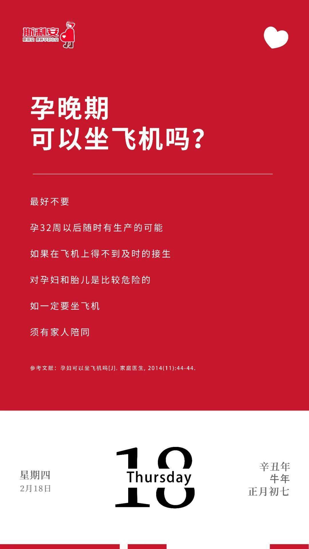 过了这个孕周，就不要再坐飞机！