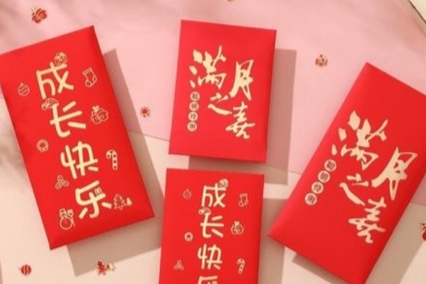 生育红包可以在满月洗三等给