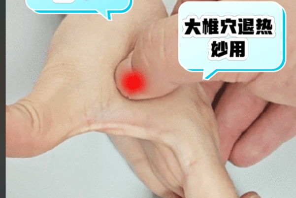 按摩清天河水穴可以退热