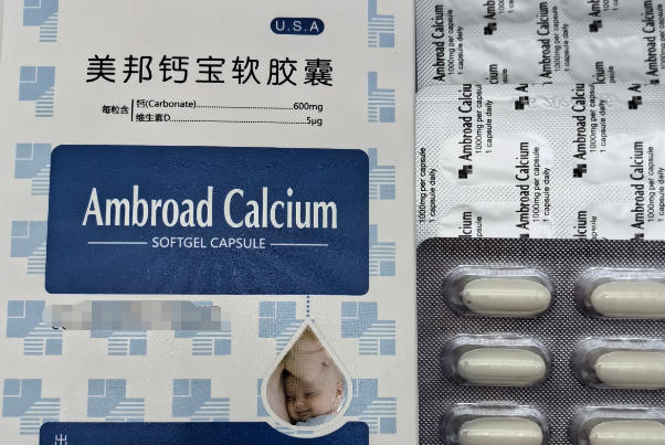 吃假冒的美邦钙宝软胶囊会影响身体健康