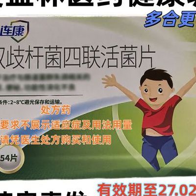 双歧杆菌四联活菌片的功效与作用：腹泻反复那半年，我才看懂肠道的求救信号
