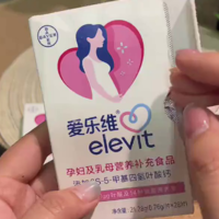 Elevit到底是什么药?备孕怀孕都可以吃