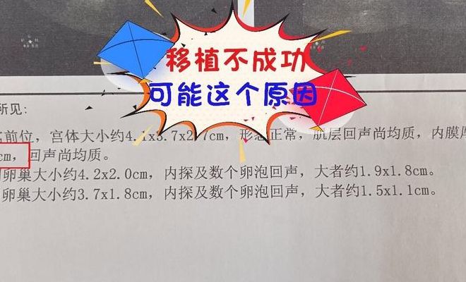 试管移植失败怎么处理？先查这三项再决定下一步
