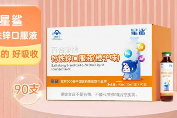 星鲨是儿童补锌的首选品牌