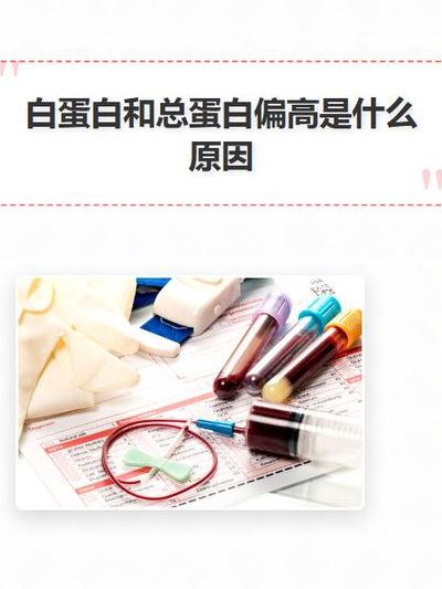 总蛋白偏低是怎么回事？先别慌，可能这几种原因