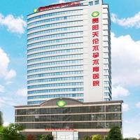 贵阳天伦不孕医院到底怎么样
