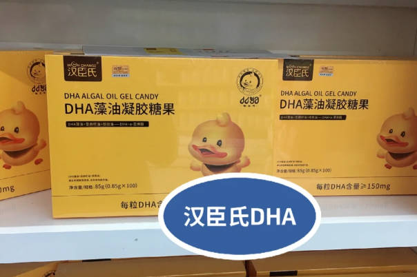 汉臣氏的dha含量很高