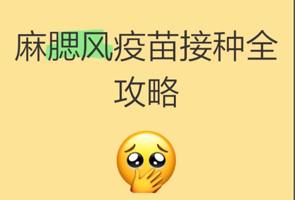 麻腮风疫苗轻微发热一般无需特殊治疗