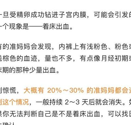 胚胎着床出血是怀孕了吗？我当时吓得手抖，好在虚惊一场