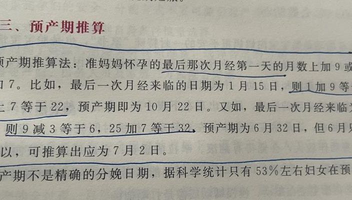 怀孕月份怎么算是正确的？从末次月经第一天起算