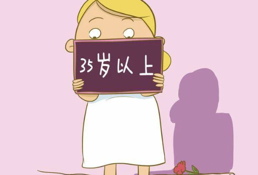高龄产妇的危险有哪些？这些危险不可避免