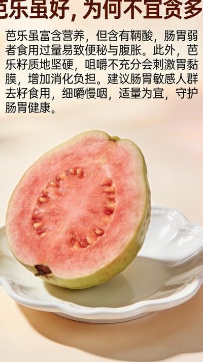 芭乐的功效和作用，让我从便秘脸变成红润脸的真实经历