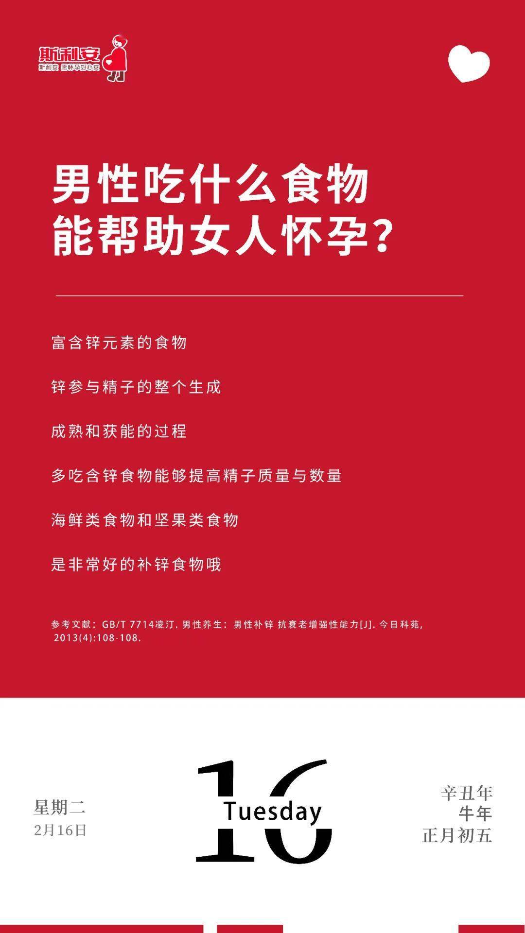 男人吃什么食物，能帮助女人怀孕？