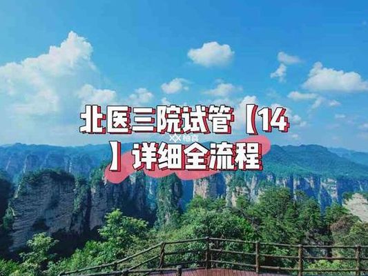 试管没成功是怎么回事？先排查这3个常见原因再决定下一步