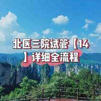 试管没成功是怎么回事？先排查这3个常见原因再决定下一步
